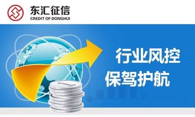 東匯征信加盟費用解析與資產(chǎn)管理與咨詢服務(wù)概述