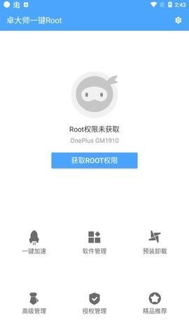 卓大師一鍵root安卓版 免費下載與使用指南
